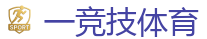 一竞技官网 | 华语电竞行业引领者